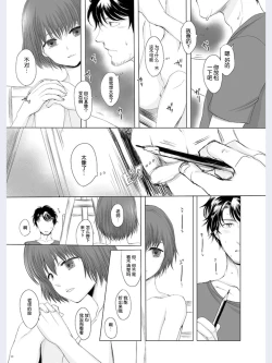 Page 9 of Hakuchuu no Zou