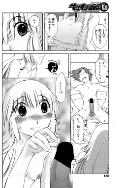 Page 140 of COMIC Penguin Club Sanzokuban 2008-08