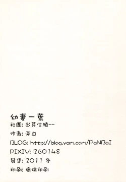 Page 17 of Yousai Hitoha