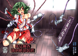 Download Kazami Yuuka Kyousei Zecchou Souchi