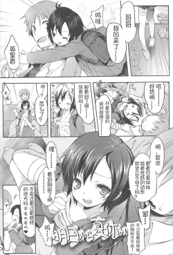 Page 175 of Chanto "Suki"tte Yutte?