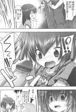 Page 17 of Chanto "Suki"tte Yutte?