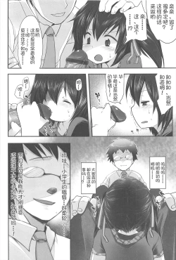 Page 19 of Chanto "Suki"tte Yutte?