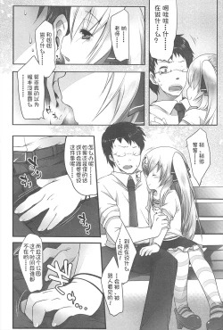 Page 35 of Chanto "Suki"tte Yutte?