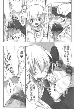 Page 41 of Chanto "Suki"tte Yutte?