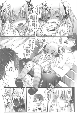 Page 47 of Chanto "Suki"tte Yutte?