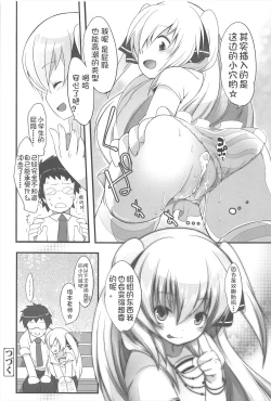 Page 51 of Chanto "Suki"tte Yutte?