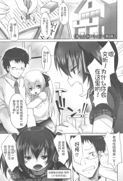 Page 54 of Chanto "Suki"tte Yutte?