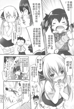 Page 76 of Chanto "Suki"tte Yutte?