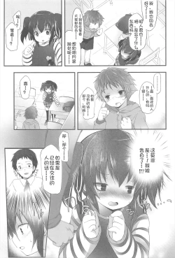 Page 99 of Chanto "Suki"tte Yutte?