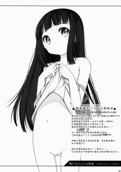 Page 28 of Suzune-chan Soushuuhen!