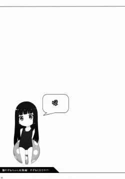 Page 55 of Suzune-chan Soushuuhen!