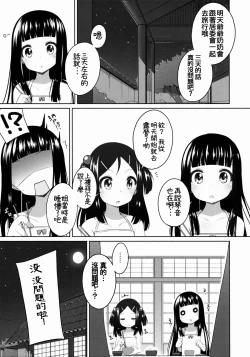 Page 59 of Suzune-chan Soushuuhen!