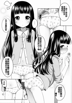 Page 74 of Suzune-chan Soushuuhen!