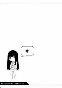 Page 81 of Suzune-chan Soushuuhen!