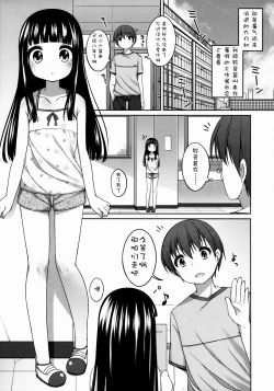 Page 83 of Suzune-chan Soushuuhen!