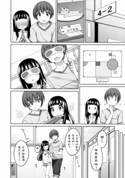 Page 84 of Suzune-chan Soushuuhen!