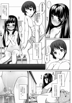 Page 9 of Suzune-chan Soushuuhen!