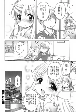 Page 111 of Daisuki! Gosyujinsama - Love Master