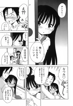 Page 14 of Daisuki! Gosyujinsama - Love Master