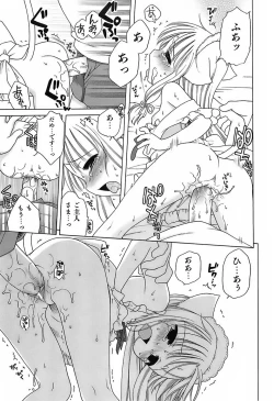 Page 196 of Daisuki! Gosyujinsama - Love Master