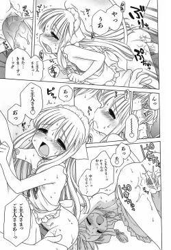 Page 198 of Daisuki! Gosyujinsama - Love Master