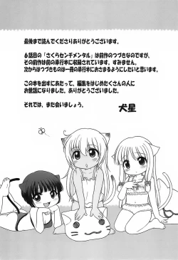 Page 204 of Daisuki! Gosyujinsama - Love Master