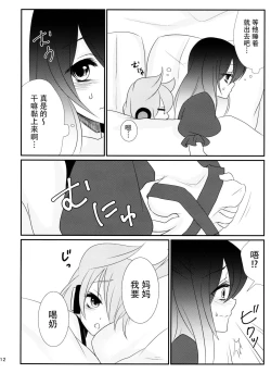 Page 15 of Hijiri-mama ni Onegai