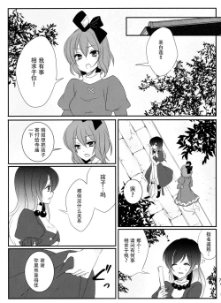 Page 9 of Hijiri-mama ni Onegai