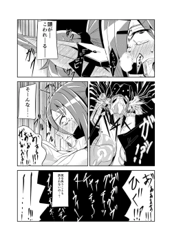 Page 20 of Patty-chan no Oshioki Roku