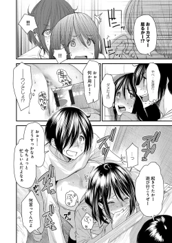 Page 149 of Torikae Appli