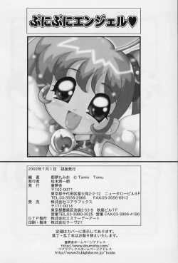 Page 182 of Puni Puni Angel