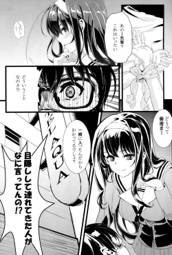 Page 2 of Saenai Futari no Itashikata