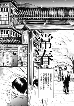 Page 13 of Tokoharu no ShoujoThe Girls in the Eternal Spring