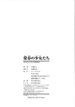 Page 239 of Tokoharu no ShoujoThe Girls in the Eternal Spring