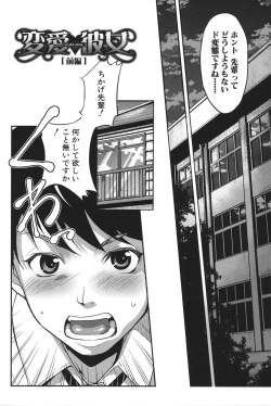 Page 7 of Henai Kanojo