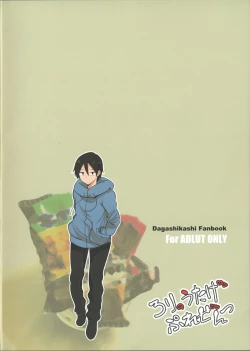 Page 22 of Dagashi wa Sake ni Au