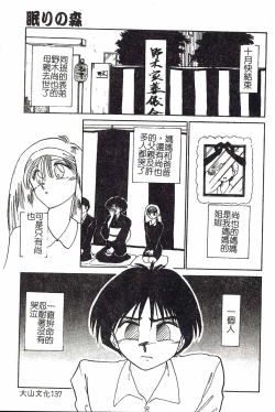 Page 137 of HisaeMrs HISAE's immoral diary