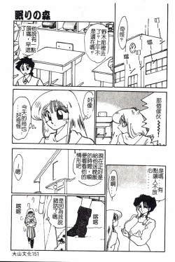 Page 151 of HisaeMrs HISAE's immoral diary