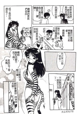 Page 170 of HisaeMrs HISAE's immoral diary