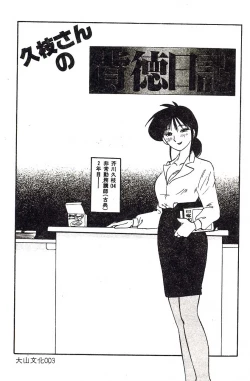 Page 3 of HisaeMrs HISAE's immoral diary