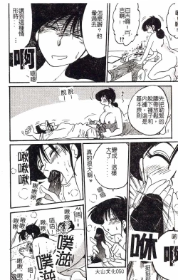 Page 50 of HisaeMrs HISAE's immoral diary