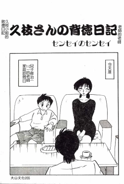 Page 55 of HisaeMrs HISAE's immoral diary