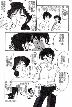 Page 5 of HisaeMrs HISAE's immoral diary