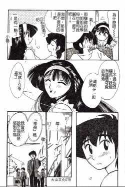 Page 78 of HisaeMrs HISAE's immoral diary