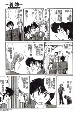 Page 79 of HisaeMrs HISAE's immoral diary