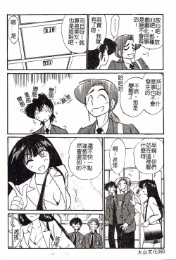 Page 80 of HisaeMrs HISAE's immoral diary