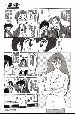 Page 81 of HisaeMrs HISAE's immoral diary