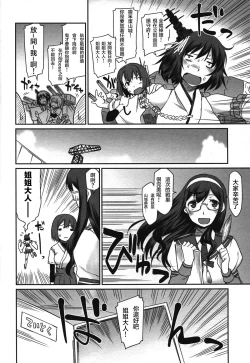 Page 8 of Kanmusu Mousou