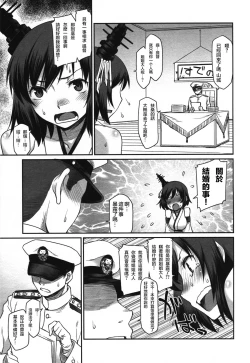 Page 9 of Kanmusu Mousou